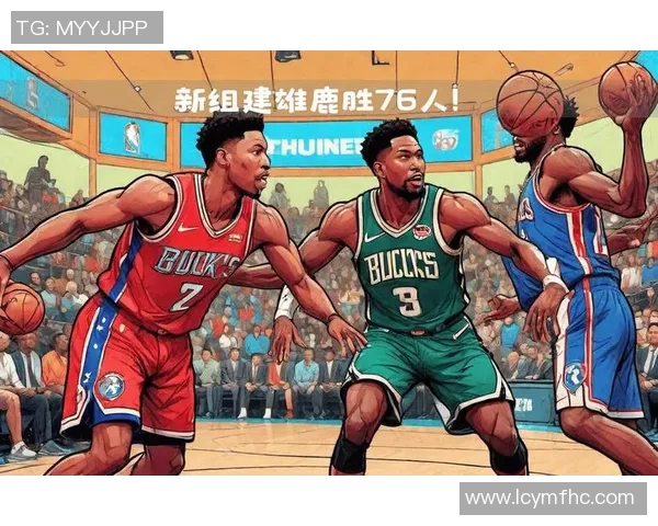 雄鹿再胜76人，系列赛3-0领先